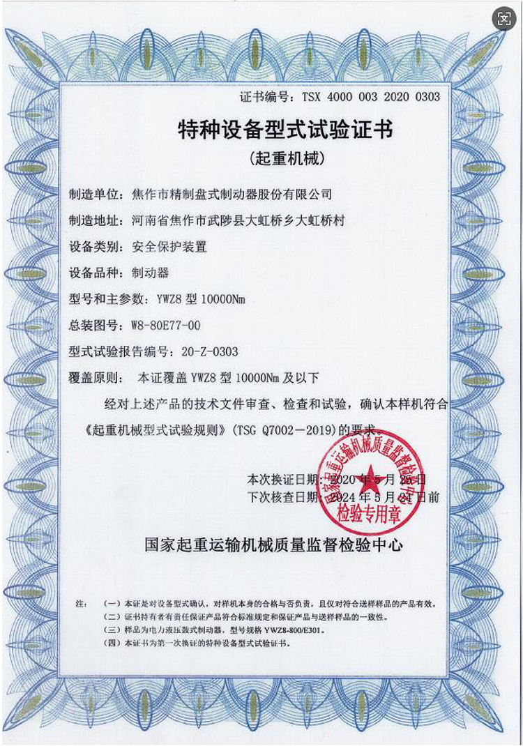 特種設(shè)備型式試驗證書
