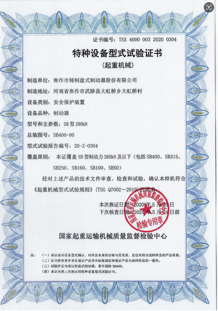 特種設(shè)備型式試驗證書