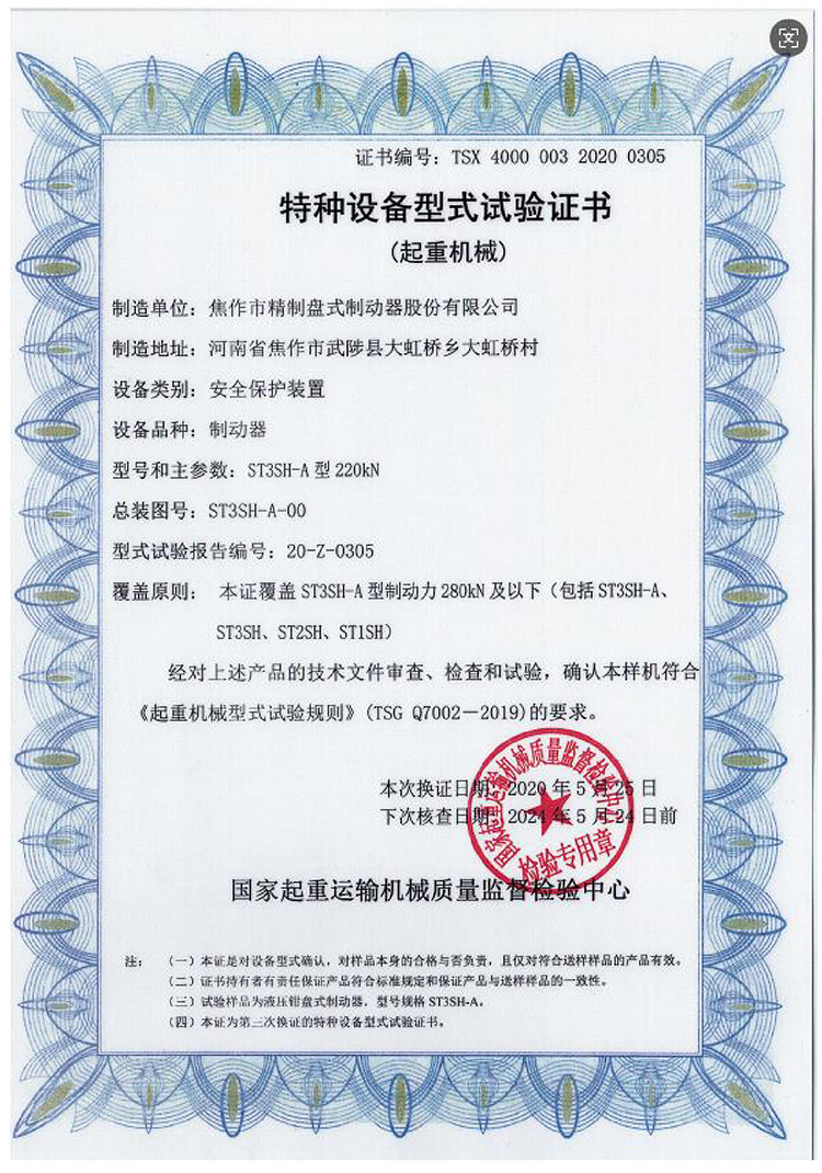 特種設(shè)備型式試驗證書