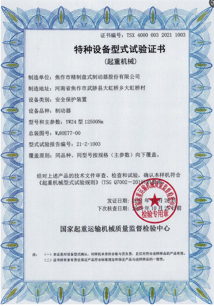 特種設(shè)備型式試驗證書