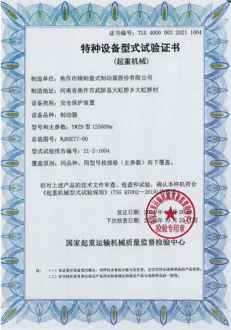 特種設(shè)備型式試驗證書