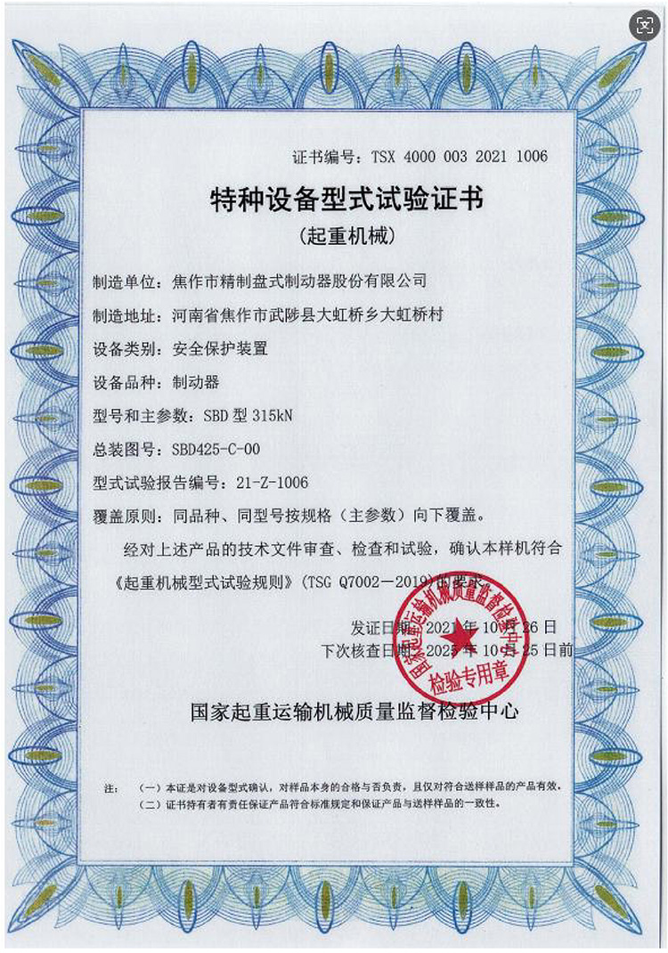 特種設(shè)備型式試驗證書