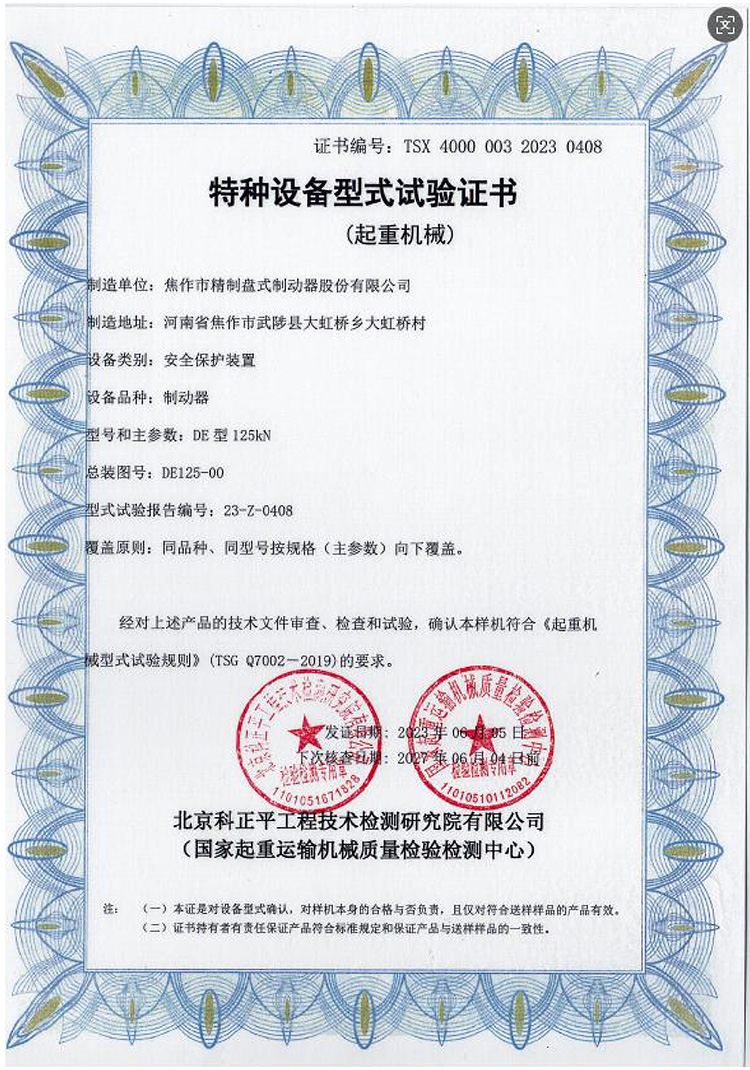 特種設(shè)備型式試驗證書