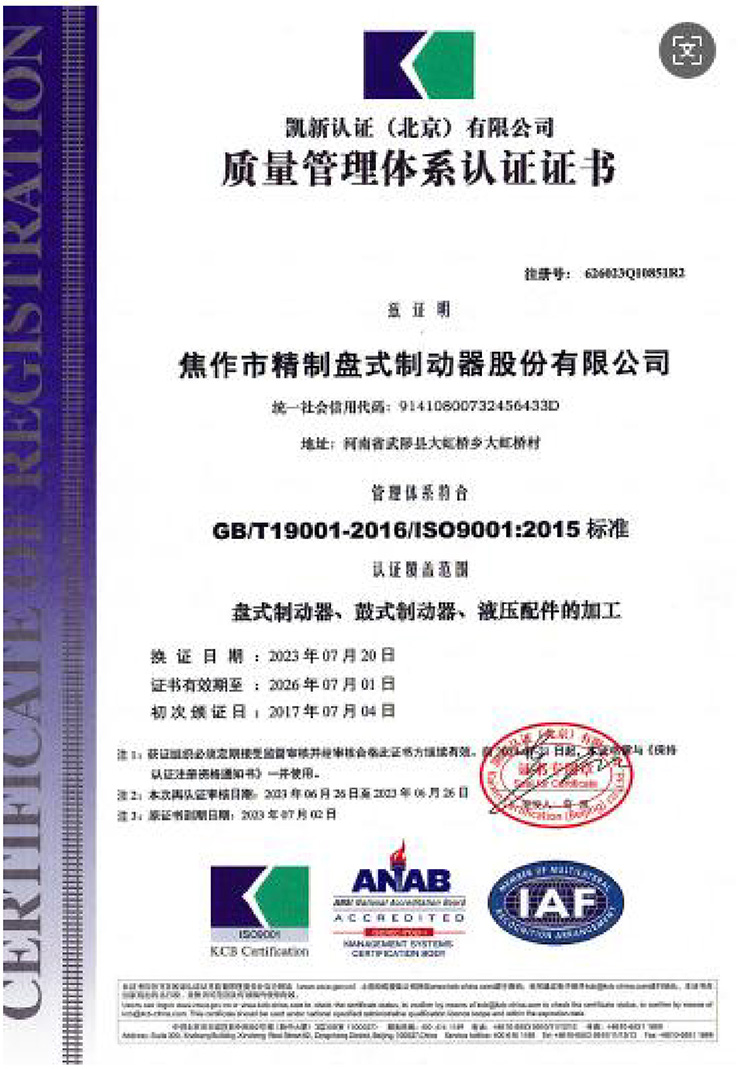 質(zhì)量管理體系認證證書